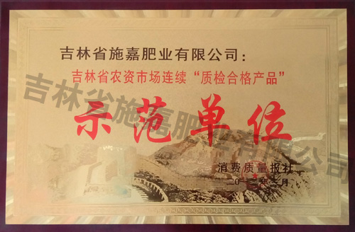 示范單位.jpg