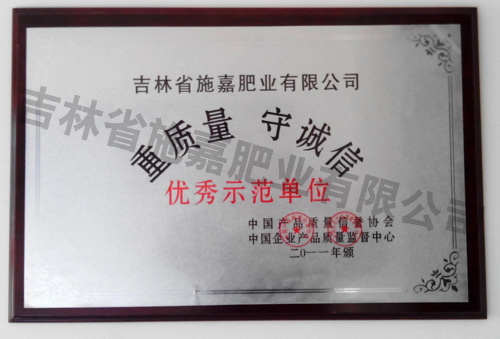 優秀示范單位.jpg