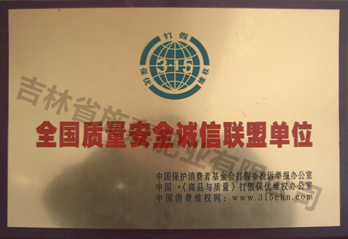 全國質量安全誠信聯盟單位.jpg